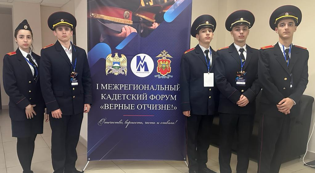 «Верные Отчизне!»: состоялся I Межрегиональный кадетский Форум